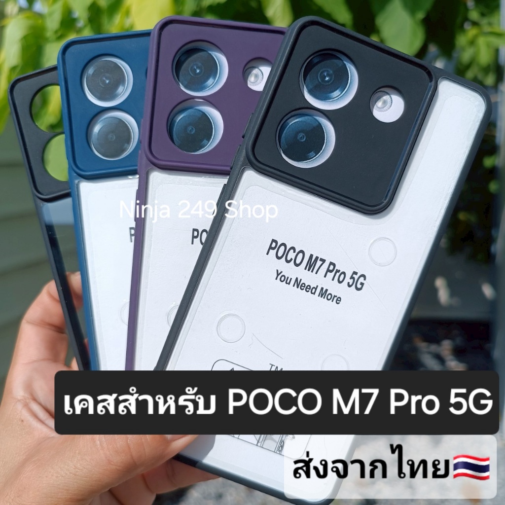 เคส สำหรับ POCO M7 Pro 5G ขอบซิลิโคน+หลังพลาสติกใส #POCO M7Pro 5G