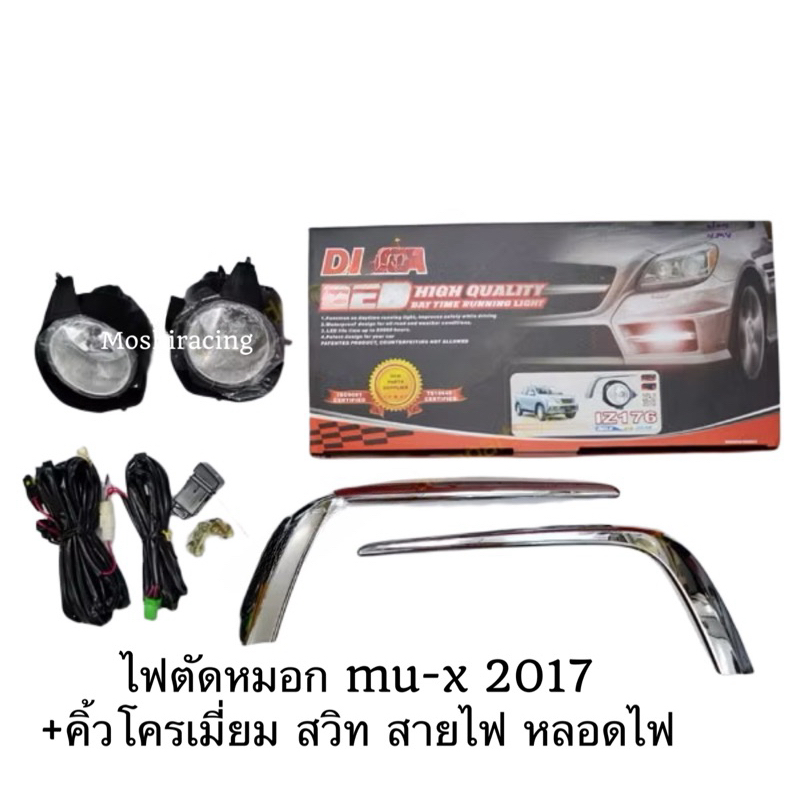 ไฟตัดหมอก ไฟสปอร์ตไลท์ ISUZU MU-X 2017 2018 2019 มิวเอ็กซ์