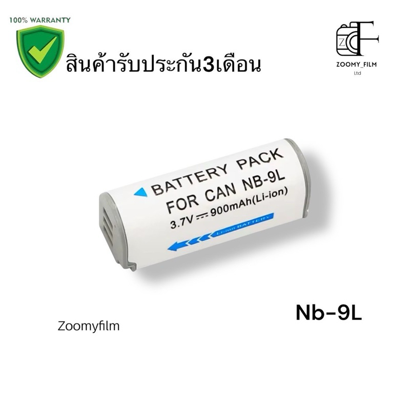 แบตเตอรี่ NB-9L ความจุ 900mAh/ Battery NB-9L ความจุ 900mAh
