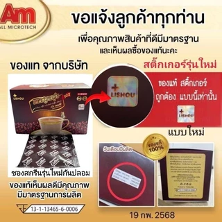 ลิโซ่《กาแฟสำเร็จรูปถ้วยขาว》 กาแฟลิโซ่ Lishou 15 ซอง