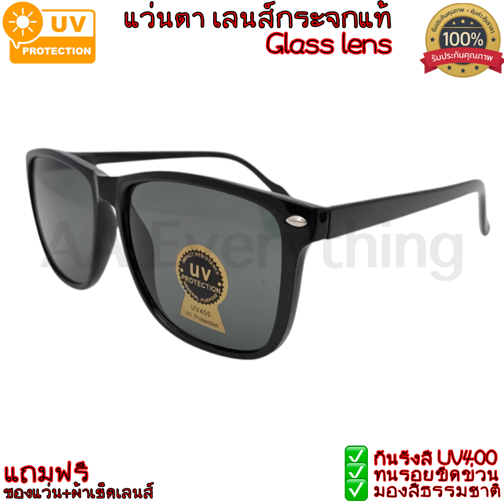 แว่นตากันแดด เลนส์กระจกแท้ ป้องกันรังสีUV400 ทนรอยขีด ขาสปริง แถมฟรีซอง+ผ้าเช็ด