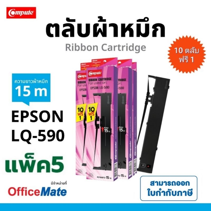 หมึก lq590 Ribbon ตลับหมึก สำหรับ Epson LQ-590, LQ590, LQ590ll, LQ590ii ตลับพร้อมใช้งาน หมึกพิมพ์บิล