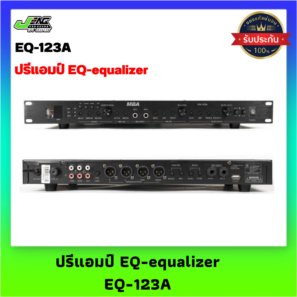 EQ-equalizer MBA รุ่น EQ-123A อีคิว ปรีแอมป์ แยกซับ เสียงดี ปรับแต่งสัญญาณเสียงได้อย่างอิสระ