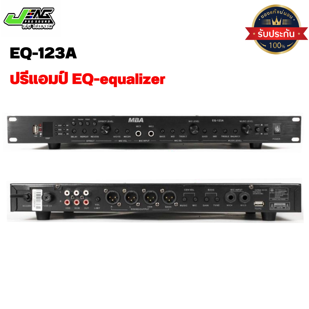 EQ-equalizer MBA รุ่น EQ-123A อีคิว ปรีแอมป์ แยกซับ เสียงดี ปรับแต่งสัญญาณเสียงได้อย่างอิสระ
