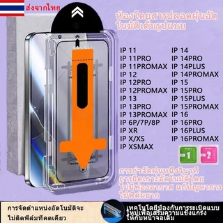 ทำความสะอาดฝุ่นโดยอัตโนมัติ ฟิล์มกระจก iphone สำหรับ11 17 16 15 14promax ติดง่าย แบบเต็มจอ HD 13 12 15 8 7plus XR XSMAX