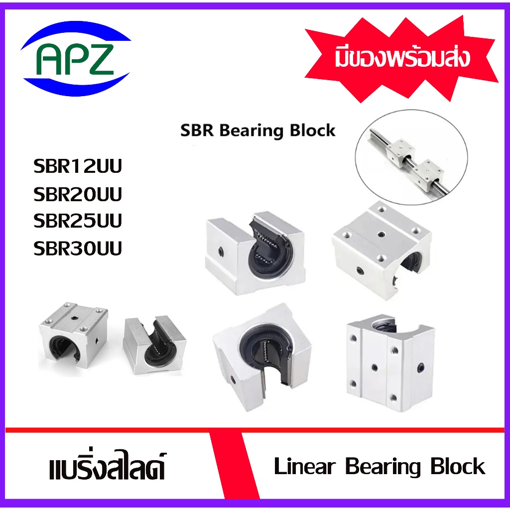 SBR12UU SBR20UU SBR25UU SBR30UU ลิเนียร์บอลแบร์ริ่ง บล็อคสไลด์ Linear Bearing Block SBR12 SBR20 SBR2