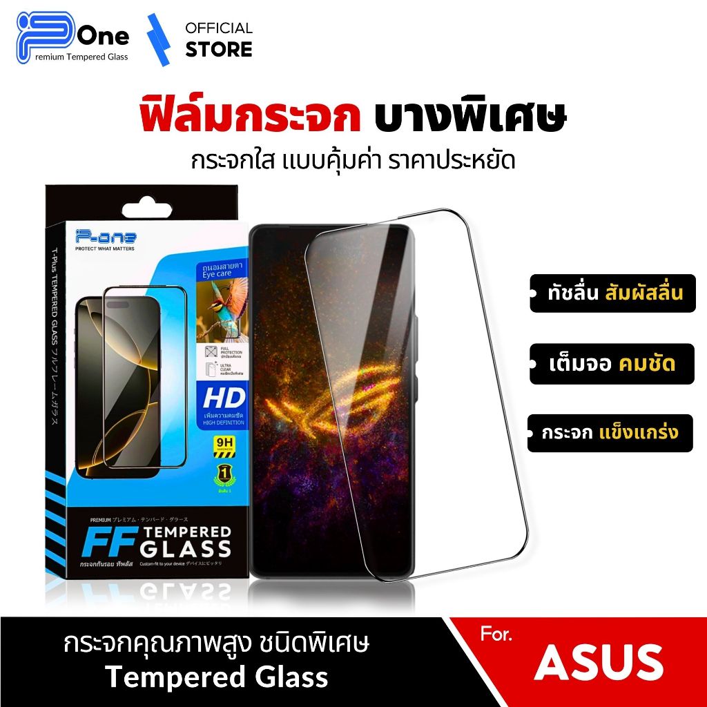 [🇯🇵งานญี่ปุ่น] ฟิล์ม ASUS zenfone max 6 7 asus rog phone 5s 7pro 6pro