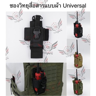 ซองวิทยุสื่อสารแบบผ้า ปรับใส่ได้ทุกรุ่น (ซองวิทยุสื่อสารแบบผ…