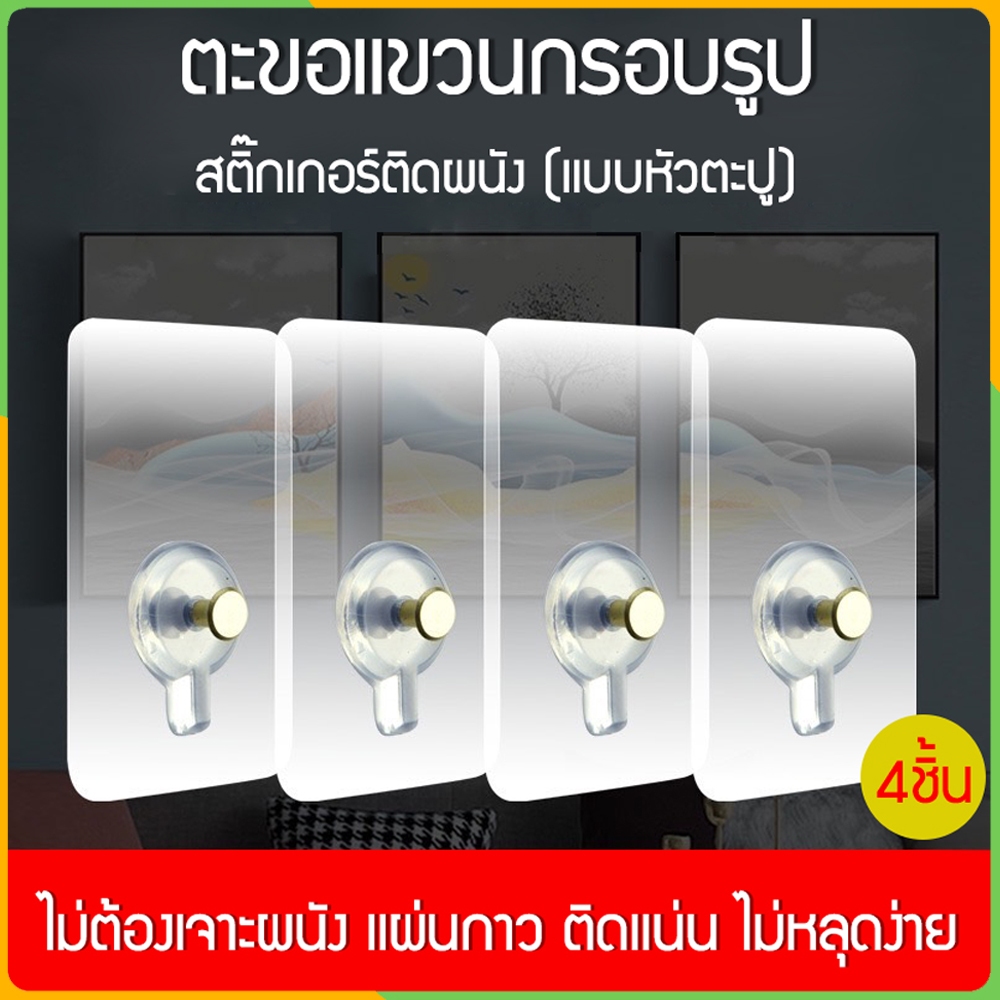 Zigma home - ตะขอ ตะขอแขวน ตะขอติดผนัง ตะปูติดผนัง (หัวตะปู) สำหรับแขวนกรอบรูป นาฬิกาแบบสติ๊กเกอร์ติดผนัง กาวนาโนค่ะ