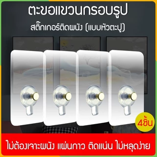 Zigma home - ตะขอ ตะขอแขวน ตะขอติดผนัง ตะปูติดผนัง (หัวตะปู) สำหรับแขวนกรอบรูป นาฬิกาแบบสติ๊กเกอร์ติดผนัง กาวนาโนค่ะ