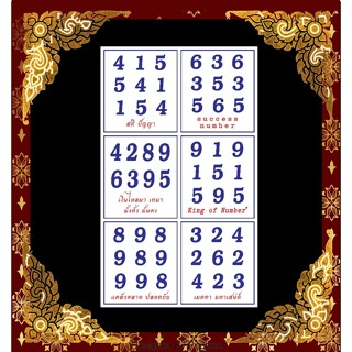 เลขศาสตร์มงคล รวมทุกเลขที่ดีที่สุด ในแผ่นเดียว 4289 6395