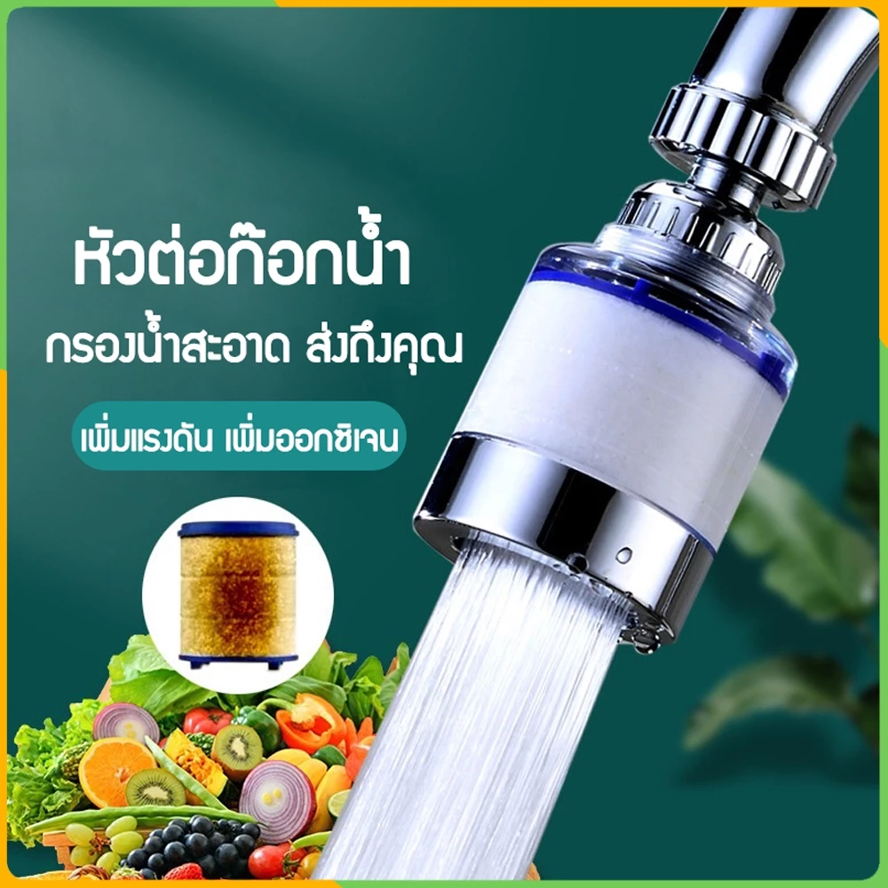 Zigma home - ก๊อก ก๊อกน้ำ หัวต่อก๊อกกรองน้ำ กรองน้ำสะอาด บริสุทธิ์ สายน้ำนุ่มนวล ช่วยเพิ่มแรงดัน ประหยัดน้ำได้ถึง 30%