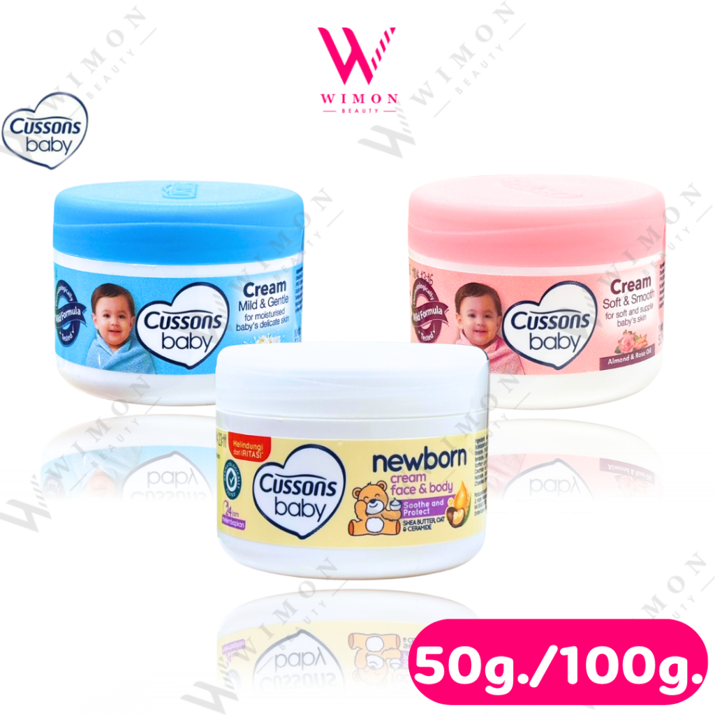Cussons Baby Cream 50g./100g. คัสสัน เบบี้ ครีม มี 3 สูตร