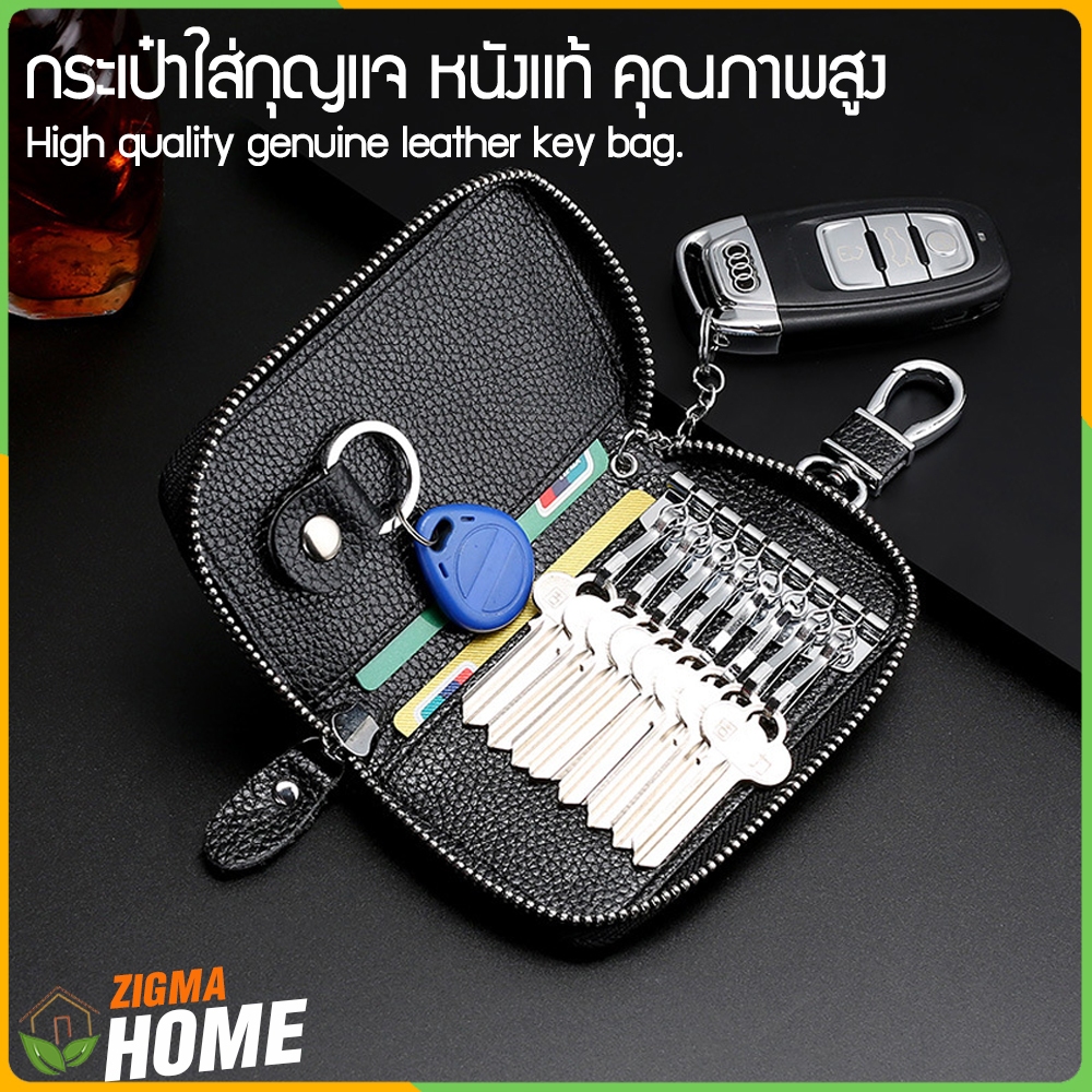 Zigma home - กระเป๋าใส่กุญแจ กระเป๋าใส่กุญแจรถ หนังวัวแท้ มี 2 ขนาด เล็กและใหญ่ ดีไซน์สวยงาม หรูหรา พกพาสะดวก