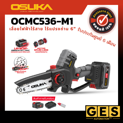 (ถูกสุดๆ) 🔥OSUKA🔥เลื่อยไฟฟ้าไร้สาย 6" OCMC536-M1 OCMC536-N