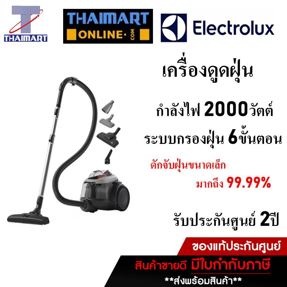 ELECTROLUX เครื่องดูดฝุ่นแบบกล่อง 2000 วัตต์ Electrolux EFC71622GG | ไทยมาร์ท THAIMART
