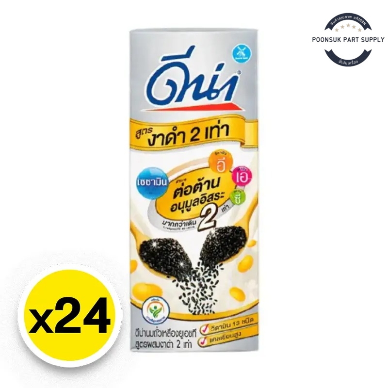 ดีน่า นมถั่วเหลือง ดีน่านมถั่วเหลือง ดีน่างาดำ ยูเอชที รสงาดำ สูตรผสมงาดำ2เท่า 180 มล. x 24 กล่อง