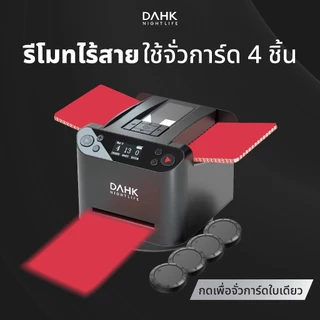 รีโมทเครื่องแจกการ์ด ควบคุมระยะไกล มี 4ชิ้น ใน1ชุด Remote card drawing DAHK