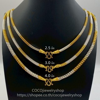 สร้อยคอ 2 กษัตริย์ลายสี่เสา ไม่ลอกไม่ดำ ใส่ลงน้ำได้สี24K 2กษ…