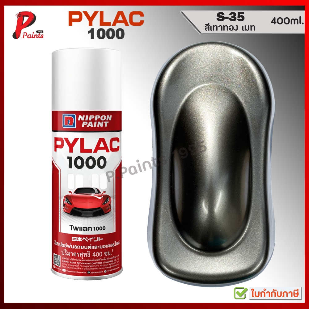 PYLAC 1000 สีเทาทอง S-35 เทาทองประกาย ทองเมท เทาเมท สีประกาย สีเมทัลลิค สีสเปรย์ไพแลคGOLD GRAY MET