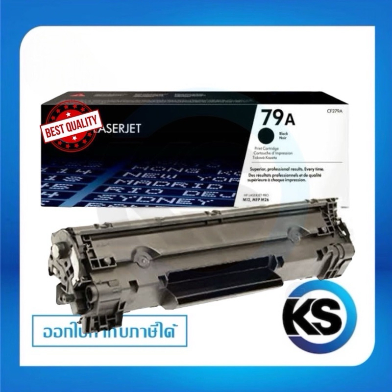79A ตลับหมึกโทนเนอร์ สีดำ ตลับหมึกพิมพ์ (CF279A) รับประกัน 5 ปี