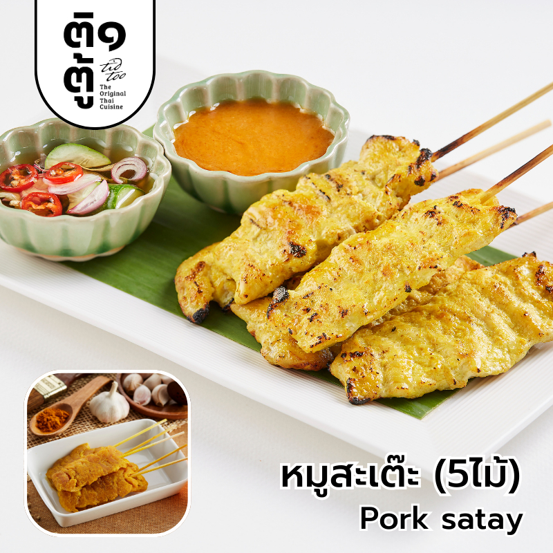 หมูสะเต๊ะ (5ไม้) อาหารแช่แข็งพร้อมปรุง ติดตู้ by หัวปลาช่องนนทรี เก็บในช่องแช่แข็งได้นาน 12 เดือน ทำง่าย สะดวก อร่อย