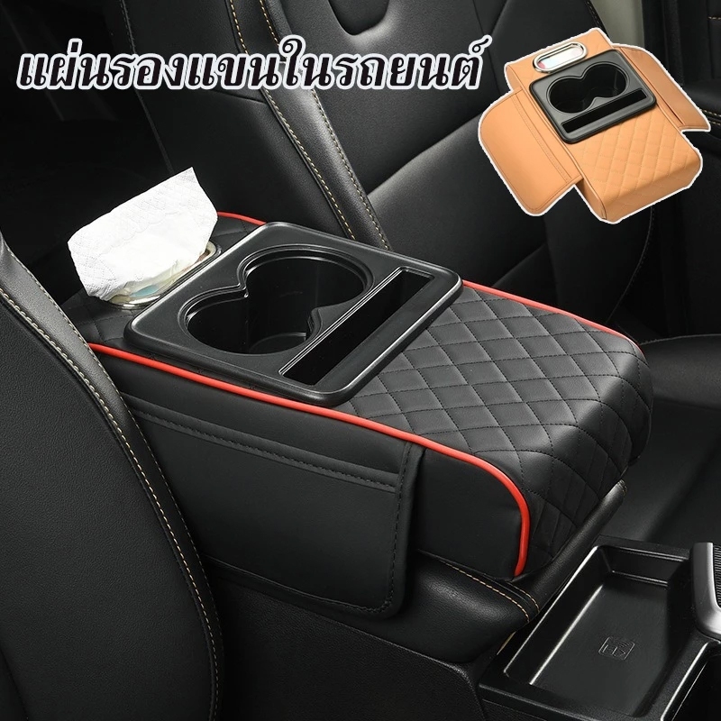 MOTUS 4in 1 ที่เท้าแขนรถกล่องเก็บคอนโซลกลางรถOrganizerพร้อมที่วางแก้วกล่องกระดาษทิชชูUniversal PUหนังที่วางแขนPad