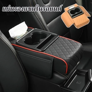 MOTUS 4in 1 ที่เท้าแขนรถกล่องเก็บคอนโซลกลางรถOrganizerพร้อมที่วางแก้วกล่องกระดาษทิชชูUniversal PUหนังที่วางแขนPad