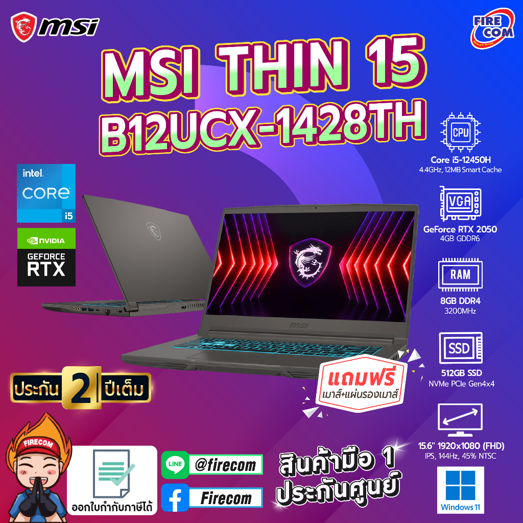 โน็ตบุ๊ค Notebook MSI THIN 15 B12UCX-1428TH (Cosmos Gray) ลงโปรแกรมพร้อมใช้งาน สามารถออกใบกำกับภาษีไ