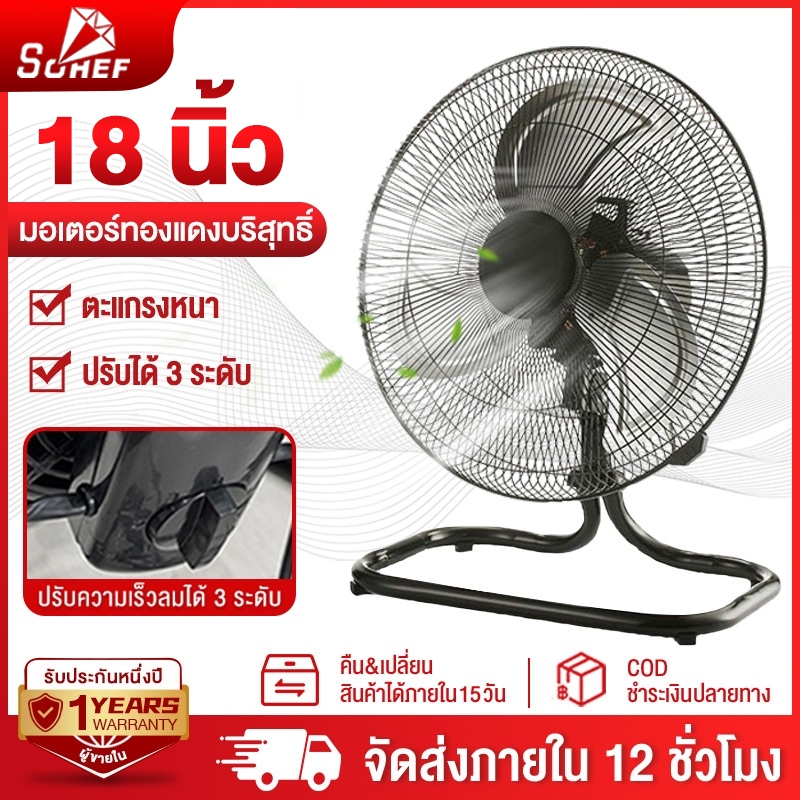 Sohef พัดลมตั้งพื้น 18 นิ้ว พัดลม เสียงเงียบ ใบมีด 3 ใบ พัดลมตั้งพื้น พัดลมอุตสาหกรรม  พัดลมติดตั้งโต๊ะ พัดลมตั้งโต