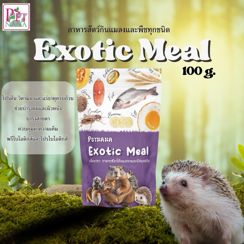Exotic Meal อาหารสัตว์กินแมลง 100 กรัม