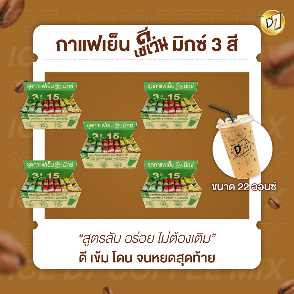 D7 Box มิกซ์สุดคุ้มกาแฟดีเซเว่นซอง 75 ซอง 5 บ็อคส่งฟรี