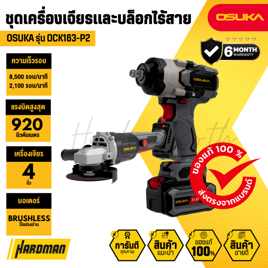 OSUKA OCK163-P2 ชุดเครื่องเจียรและบล็อกไร้สาย 20V (OSID832-P1 + OCAG746)