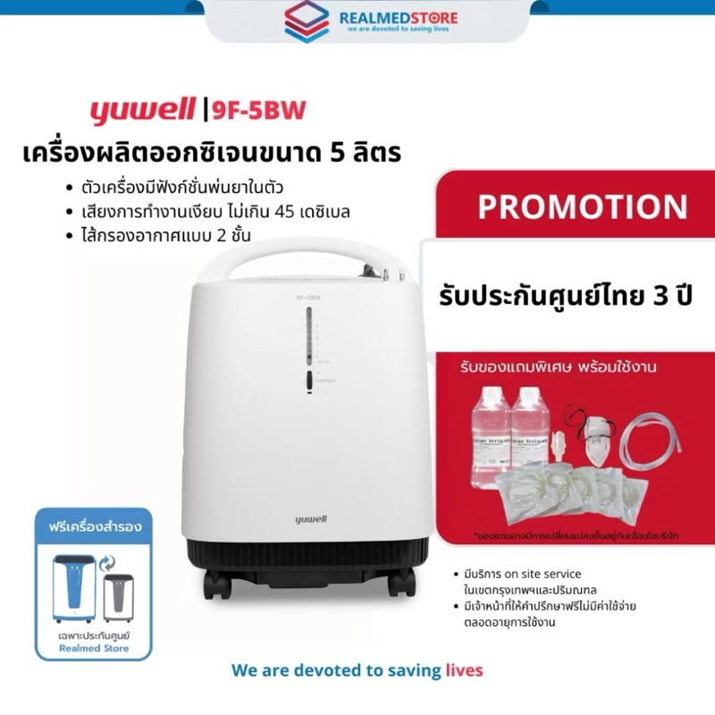 เครื่องออกซิเจนyuwellรุ่นใหม่ล่าสุด