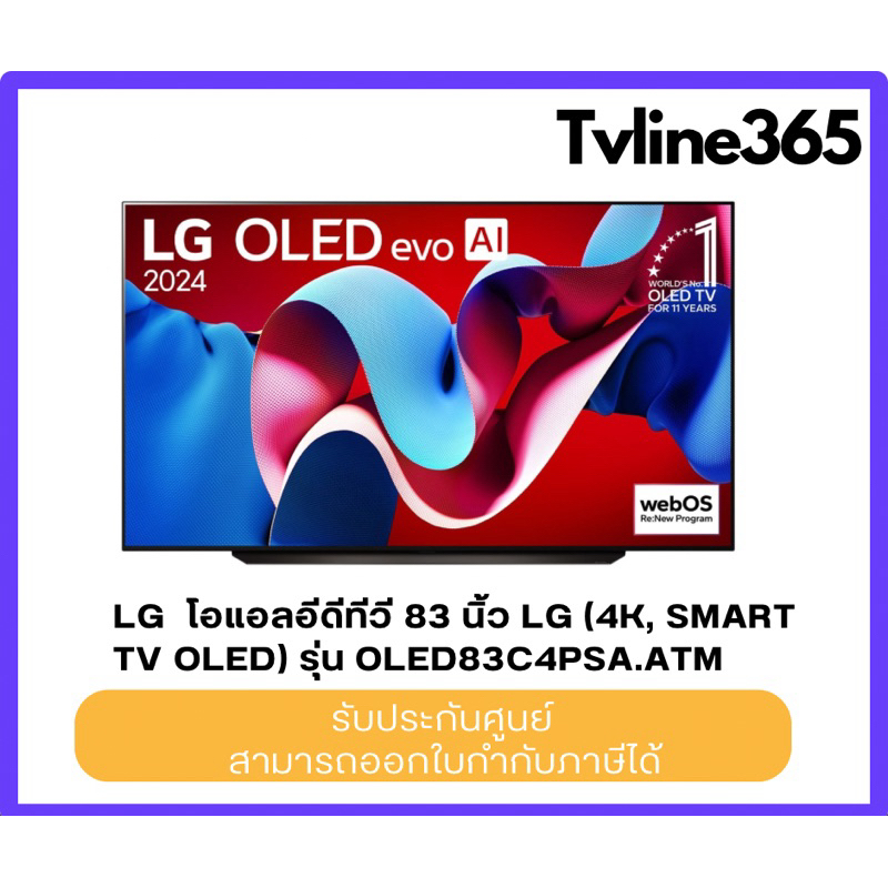 LG สมาร์ททีวี 83 นิ้ว 4K UHD OLED รุ่น OLED83C4PSA.ATM ปี 2024