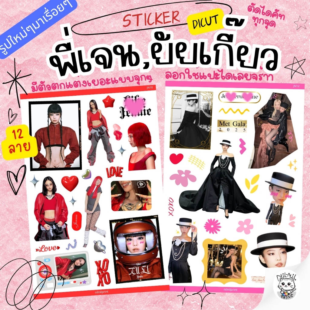 สติ๊กเกอร์ เจนนี่ JENNIE Fanart Sticker | ขนาดA6 สีสวย กันน้ำ ไดคัท