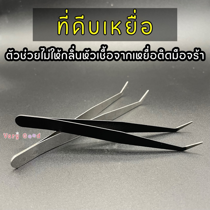 ที่คีบหยิบเหยื่อตกกุ้ง