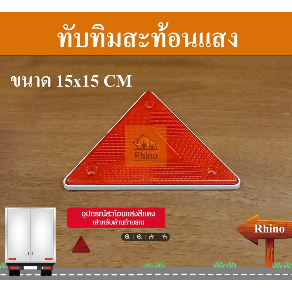 ทับทิมสะท้อนแสง (สามเหลี่ยม 15x15 CM) สีแดง แบบขันน็อต อุปกรณ์ติดรถสะท้อนแสง (1ชิ้น) (RefexTri/_R)