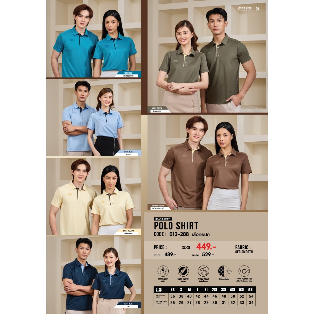 ขายส่งขั้นต่ำ 10ตัว เสื้อโปโลกีฬา grand sport 012-288, 012288