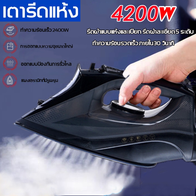 เตารีดไอน้ำ เตารีดแห้ง 4200W เครื่องใช้ไฟฟ้า เตารีดไอน้ำอุตสาหกรรม เตารีดไฟฟ้าแบบใช้มือถือ เครื่องรีดผ้า เตารีดไอน้ำยืน