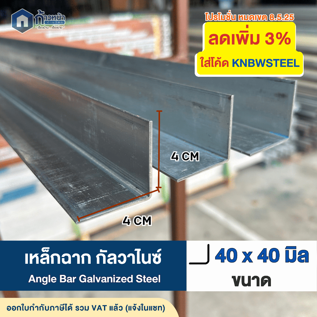 GI เหล็กฉากกัลวาไนซ์ 1.1/2" 40x40mm หนา 1.8 มม. เหล็กฉากพับ ตัวL สั่งตัดได้สูงสุด 200cm งานDIY