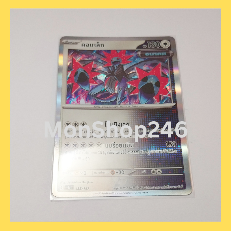 การ์ดโปเกมอน Pokemon ของแท้ การ์ด พื้นฐาน คอเหล็ก 135/187 ฟอยล์ Foil เทศกาลเทรัสตัล EX ของสะสม ของเล