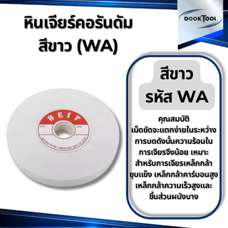 ฺBest หินเจียร หินลับมีด สำหรับเครื่องเจียรตั้งโต๊ะ มี 3 แบบ