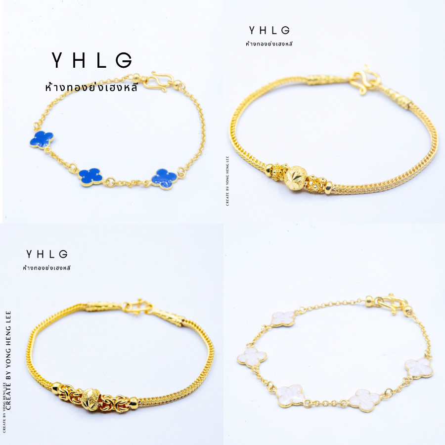 YHLG สร้อยมือทอง น้ำหนักหนึ่งสลึง [มีหลายลายให้เลือก]