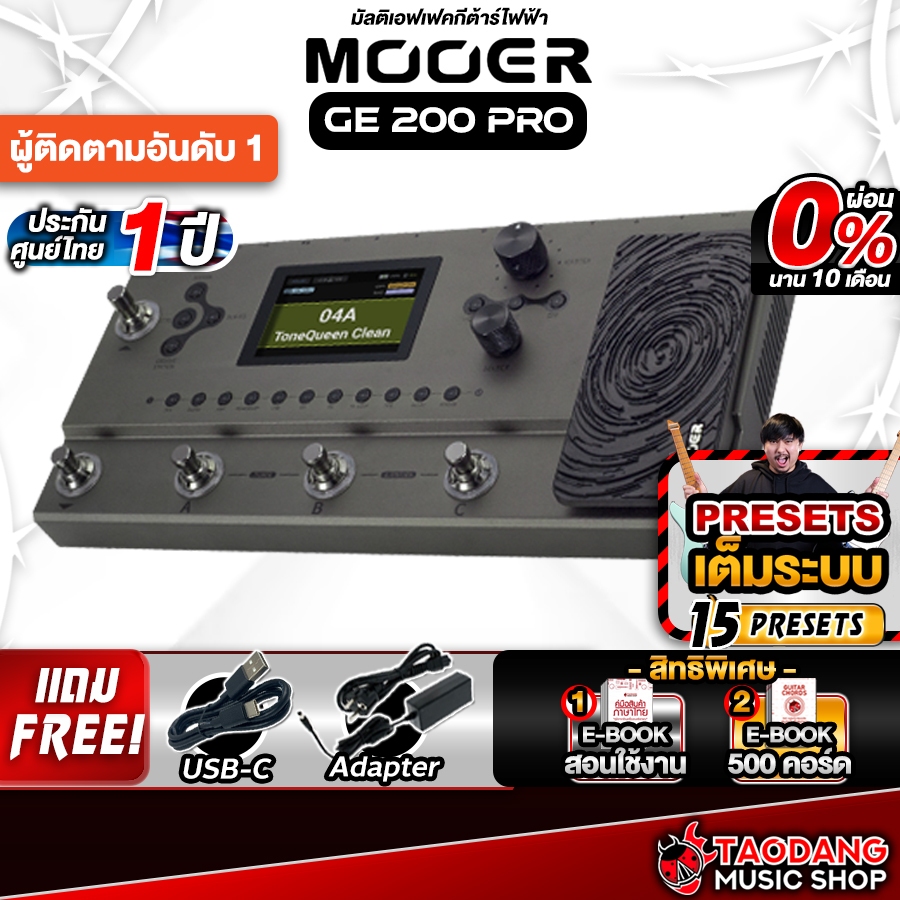 Mooer GE200 Pro Intelligent Multi Effects มัลติเอฟเฟค Mooer GE 200 Pro  Multi Effects - เต่าแดง