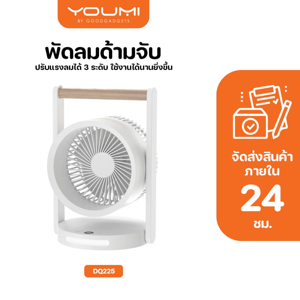 (Tax Invoice) YOUMI Desktop Portable Fan พัดลมแคมป์ปิ้งตั้งโต๊ะ ไร้สาย พกพาได้ทุกสถานที่