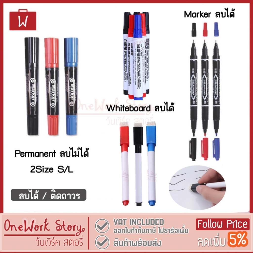 Oneworkstory ปากกามาร์คเกอร์ ปากกาไวท์บอร์ด |หลายรุ่นลบได้/ไม่ได้|เขียนซองไปรษณีย์ กระดาน cd marker whiteboard Permanent