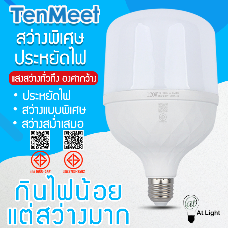 At Light TenMeet หลอดไฟ LED HighBulb 50W 60W 80W 100W light หลอดไฟ LED ขั้ว E27หลอดไฟ E27 หลอดไฟ LED