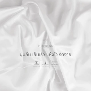 [FH] ปลอกผ้านวมทูโทน Custom เลือกสีเองได้ รุ่นNano Silk 500Thread Pre-Order1-2Day
