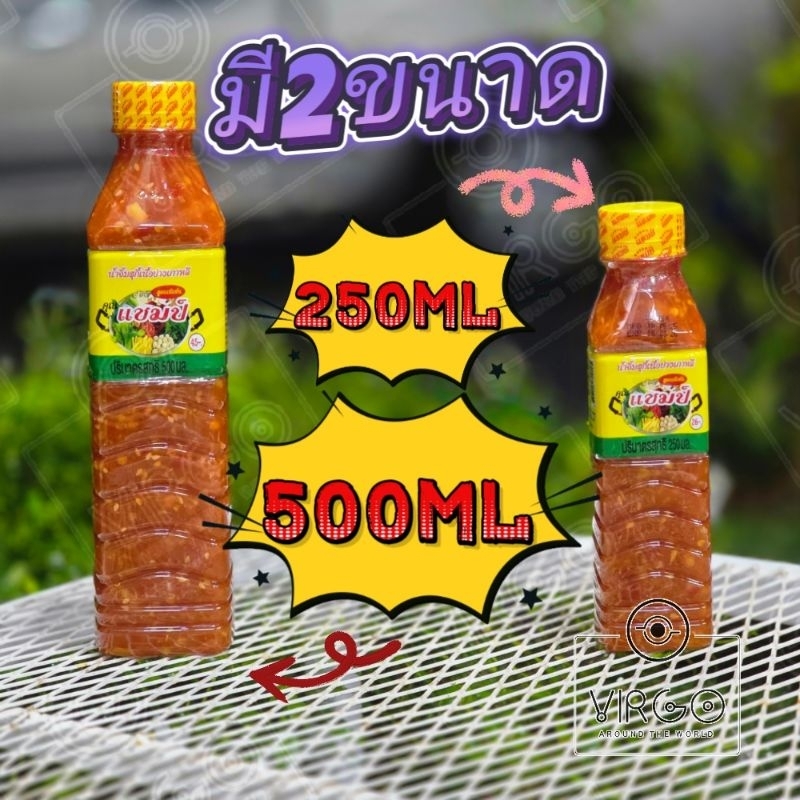 น้ำจิ้มหมูกระทะ สุกี้ ปิ้งย่างเกาหลี แชมป์ 250-500ml